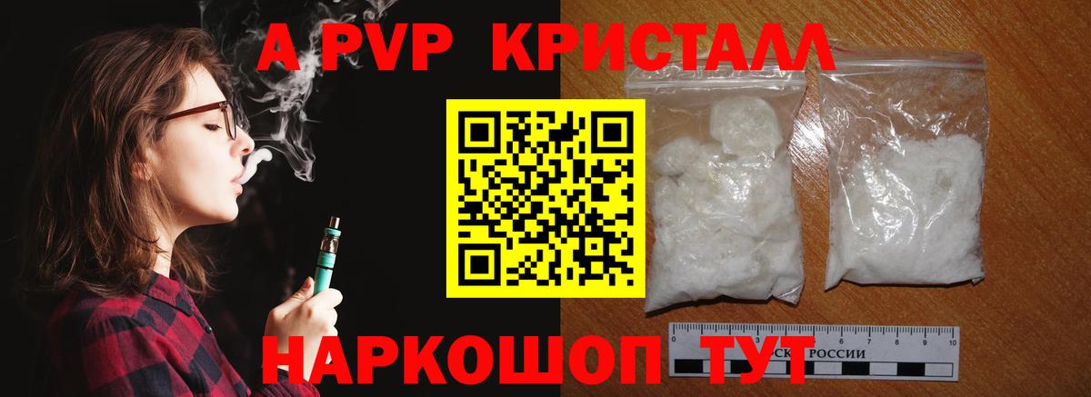 Alpha PVP VHQ  Вход с VPN  Alfa_PVP Crystall  Alfa_PVP СК  Абинск 
