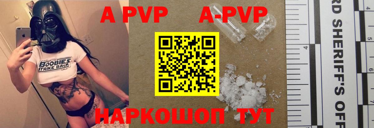 Alfa_PVP кристаллы Абинск