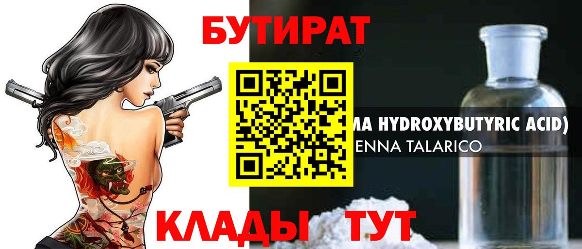 Бутират жидкий экстази Абинск