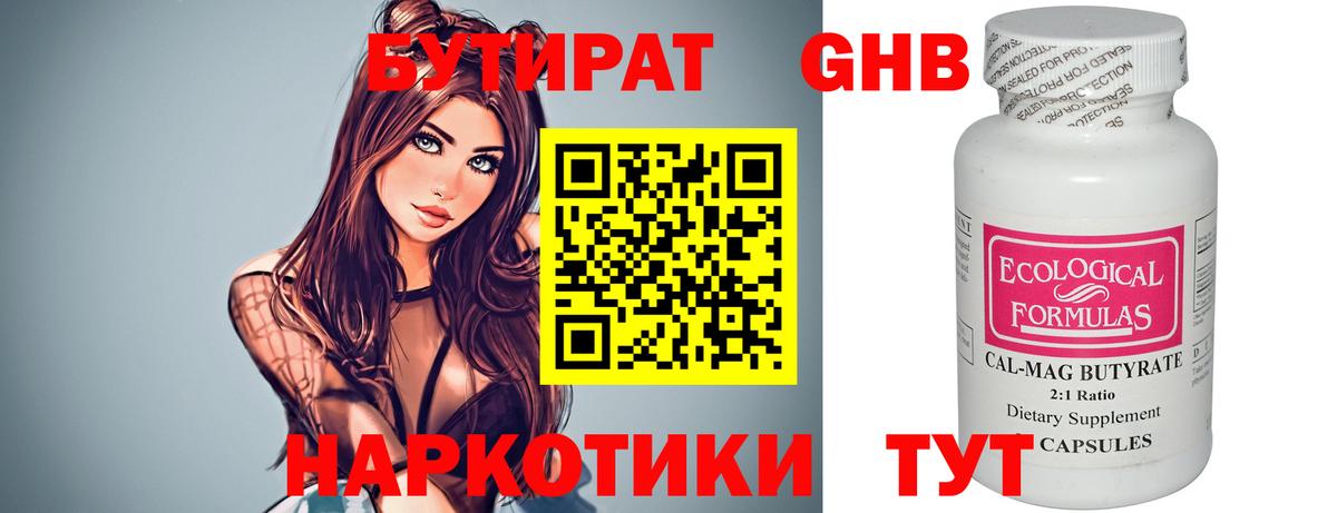 Абинск  БУТИРАТ 99%  Вход с VPN 