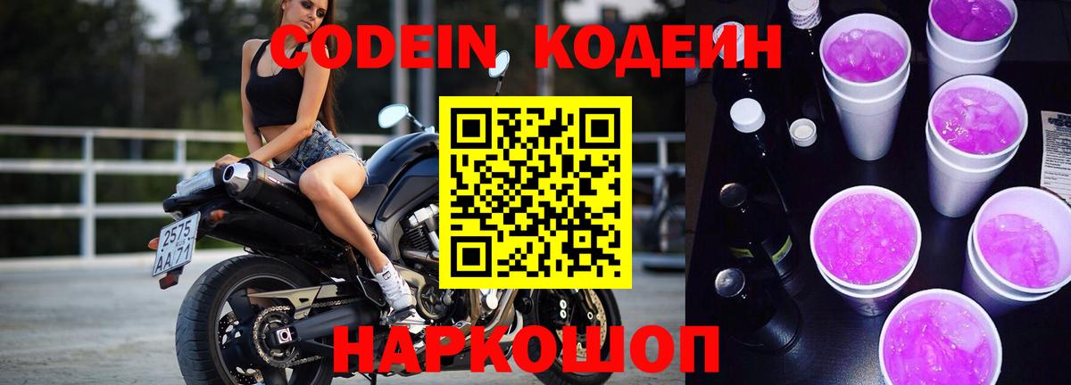 Абинск  Кодеиновый сироп Lean напиток Lean (лин)  Кодеиновый сироп Lean Purple Drank  Вход с VPN 