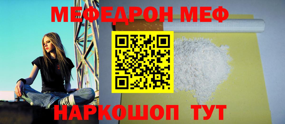 Абинск  МЯУ-МЯУ мяу мяу  Вход с VPN  Мефедрон  Мефедрон кристаллы 