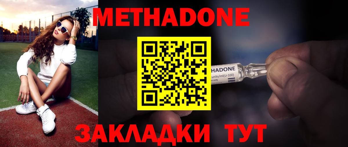 Абинск  Метадон methadone  Вход с VPN 